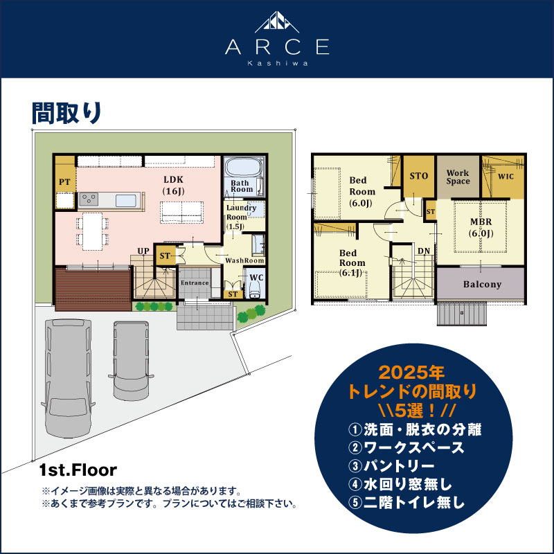 アルチェ柏　参考プラン間取り