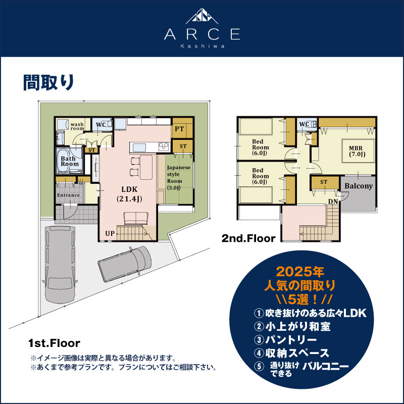 アルチェ柏　参考プラン間取り