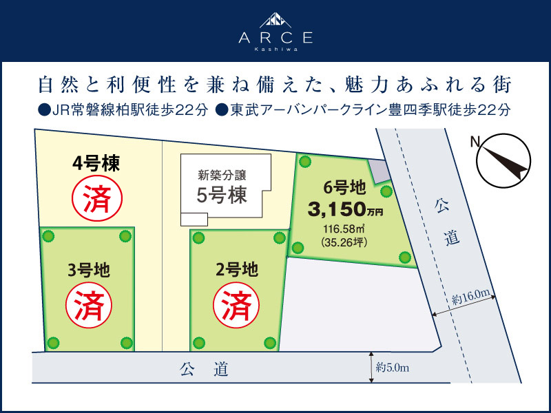 アルチェ柏　土地2区画│注文住宅