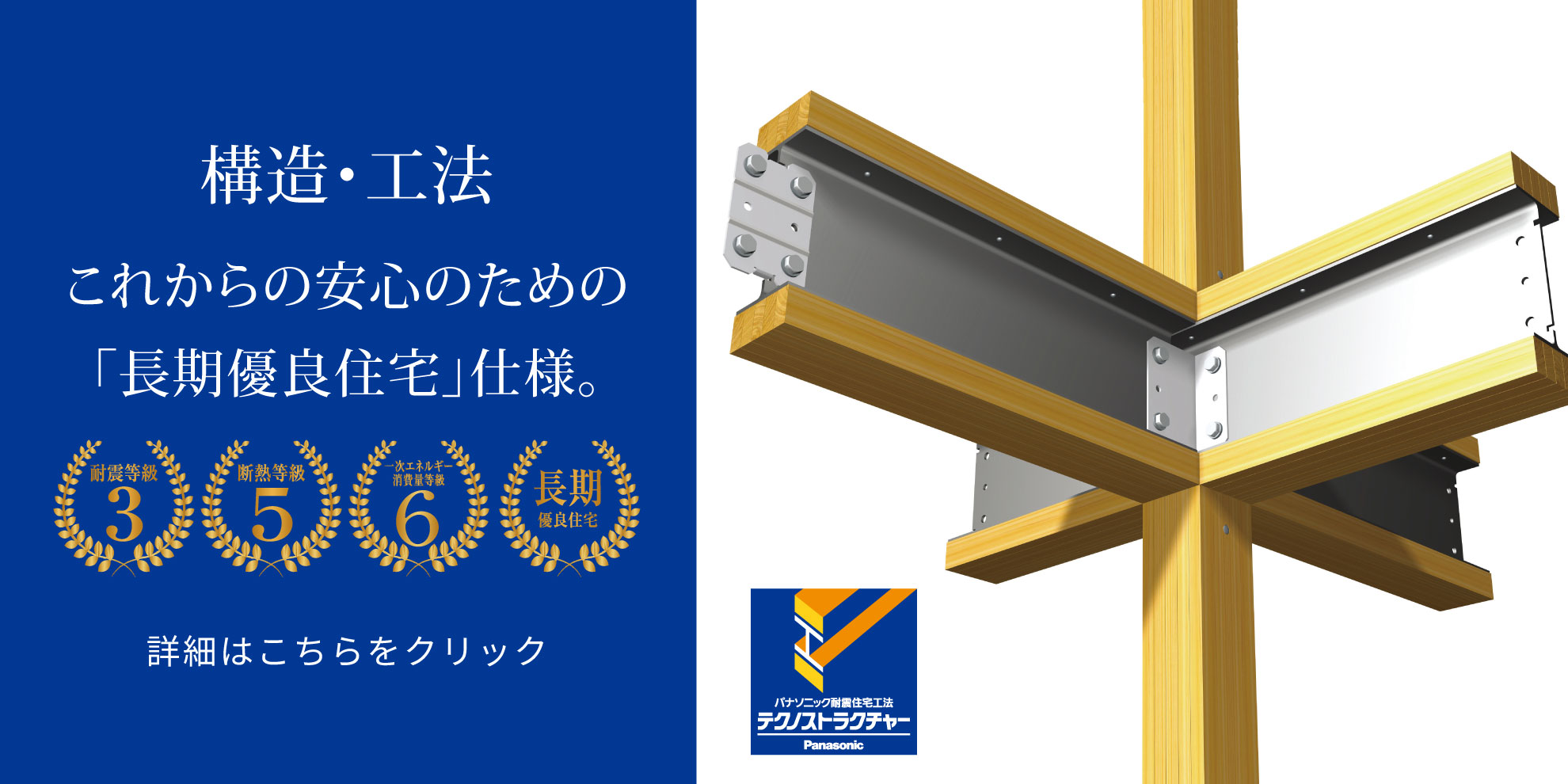構造・工法はこちら