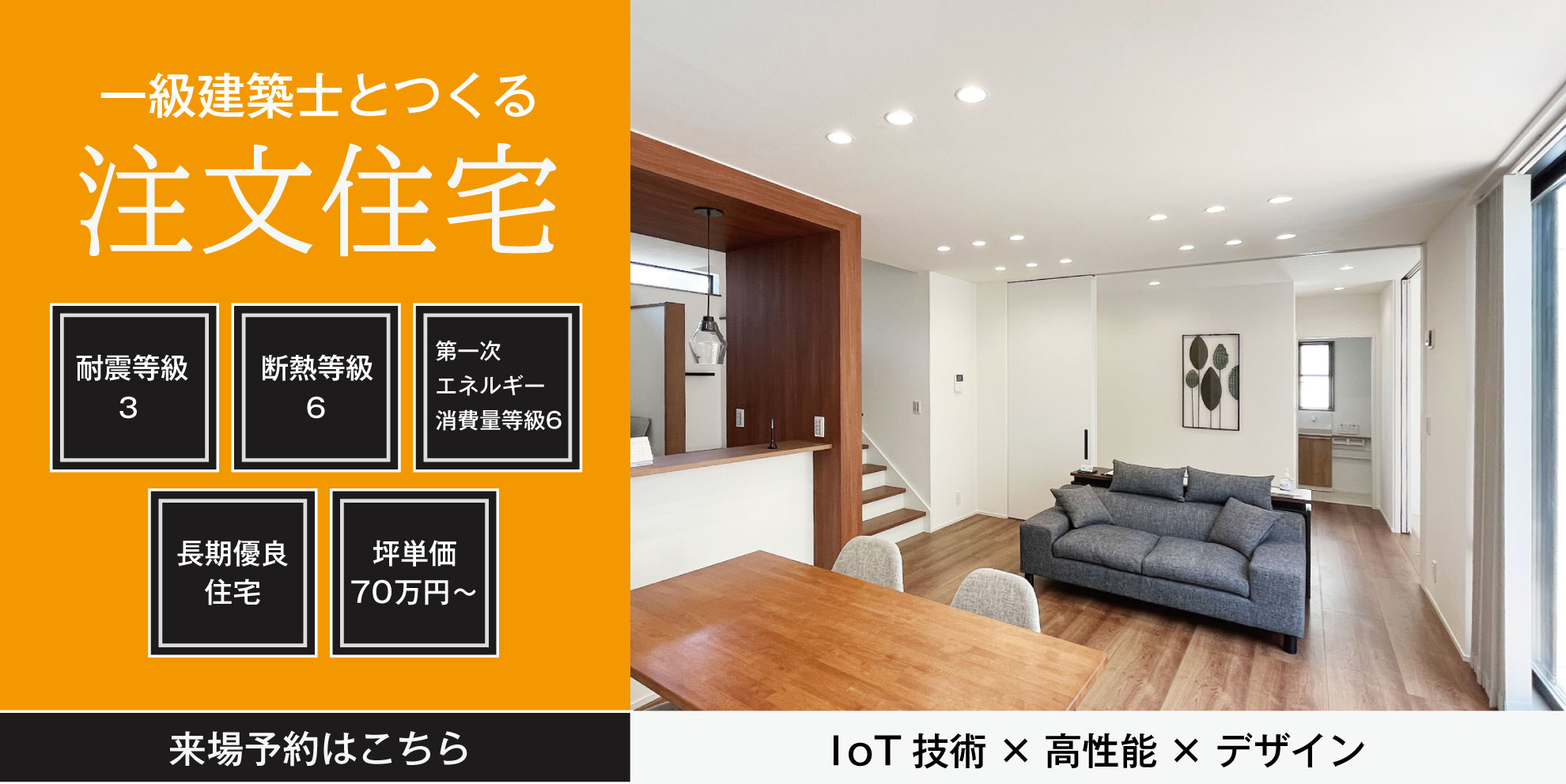 注文住宅の無料相談予約はこちら