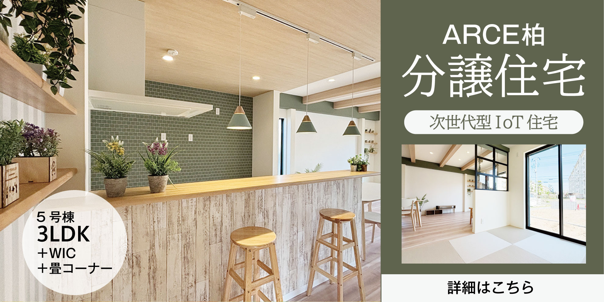 新規モデル棟来場予約こちら