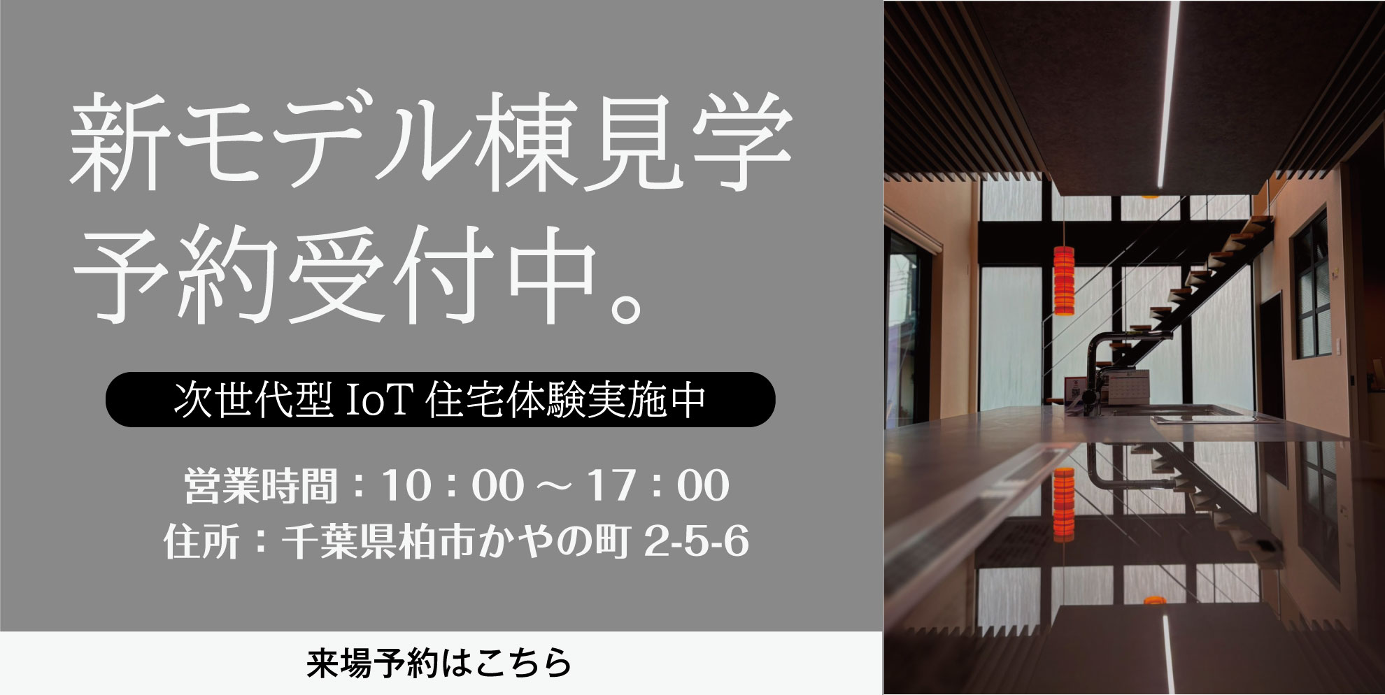 分譲住宅アルチェ5号棟こちら