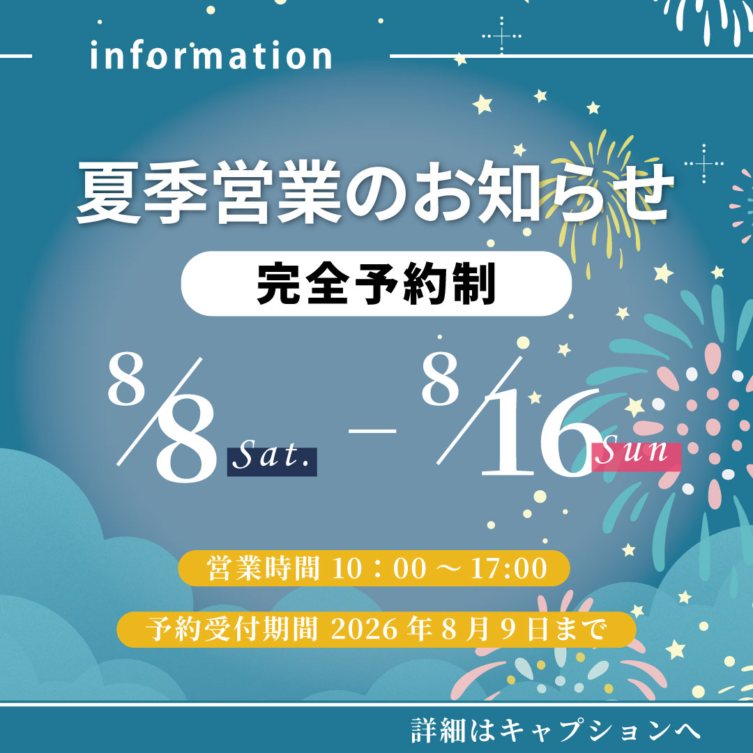 2026夏季休暇のお知らせ