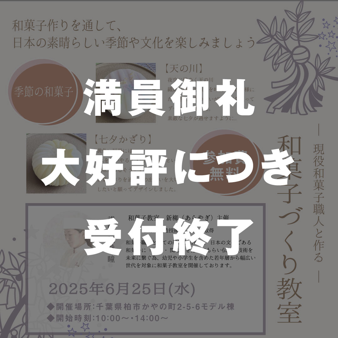 和菓子作り体験イベント