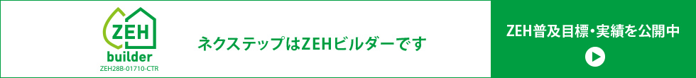 ZEH普及実績・普及目標