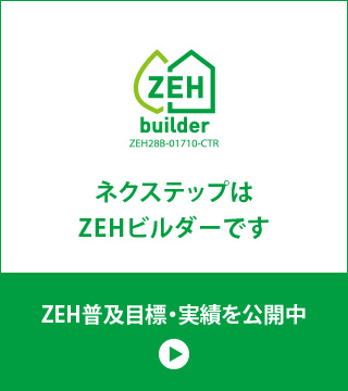 ZEH普及実績・普及目標